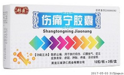 伤痛宁胶囊与白芷胶囊价格对比及用药选择建议