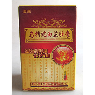泽生堂澳森乌梢蛇白芷胶囊 活血通络，关节舒适之选