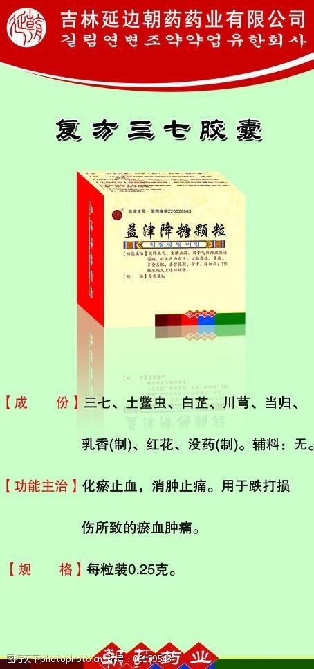 延边朝药图片素材